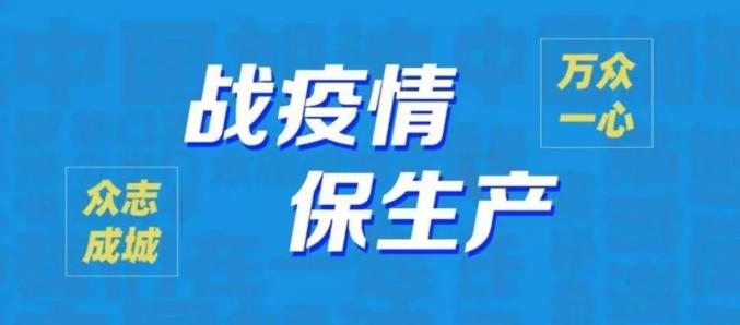 抗疫-复工 协助企业硬件升级