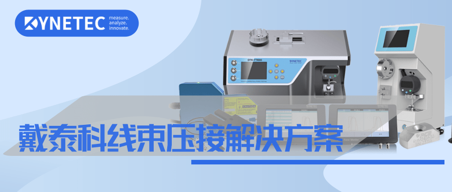 模具快换及拉力测试优化